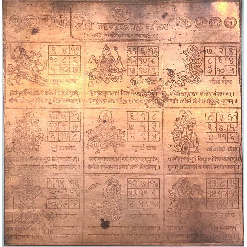 

Мідна яштра Навграха Шрі Навграха Шанті яштра 3,5×3,5 дюймів JL166847792343