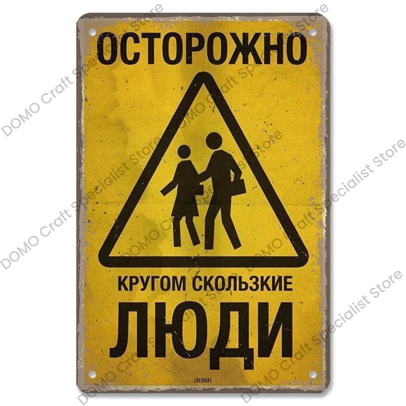 Vintage Figure Skating - themed Metal Signs - Funny Russian Plaque - Great Wall Art for Living Room Decor