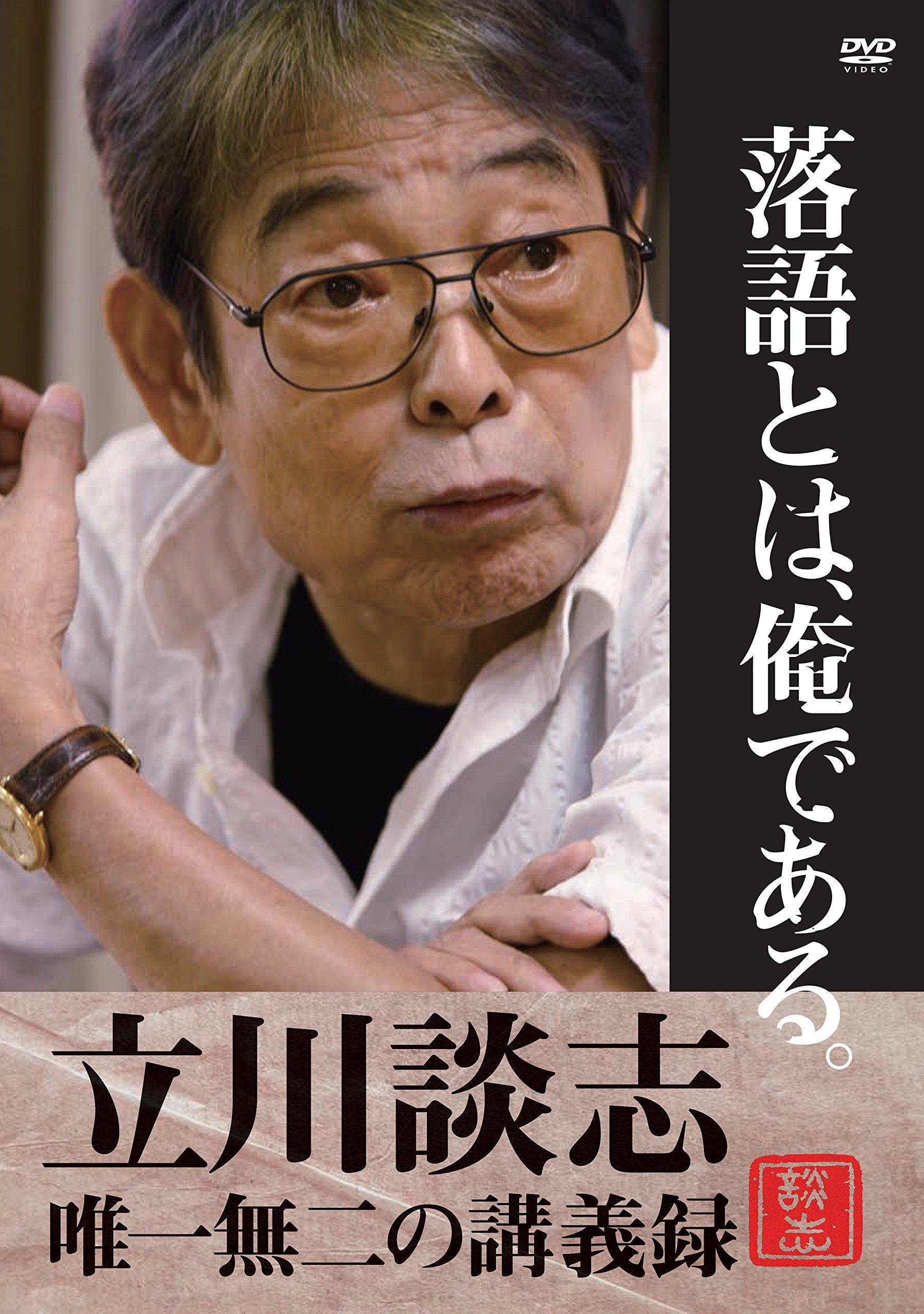 

Rakugo is The one and only lecture by Danshi Tatekawa me. - - [DVD]