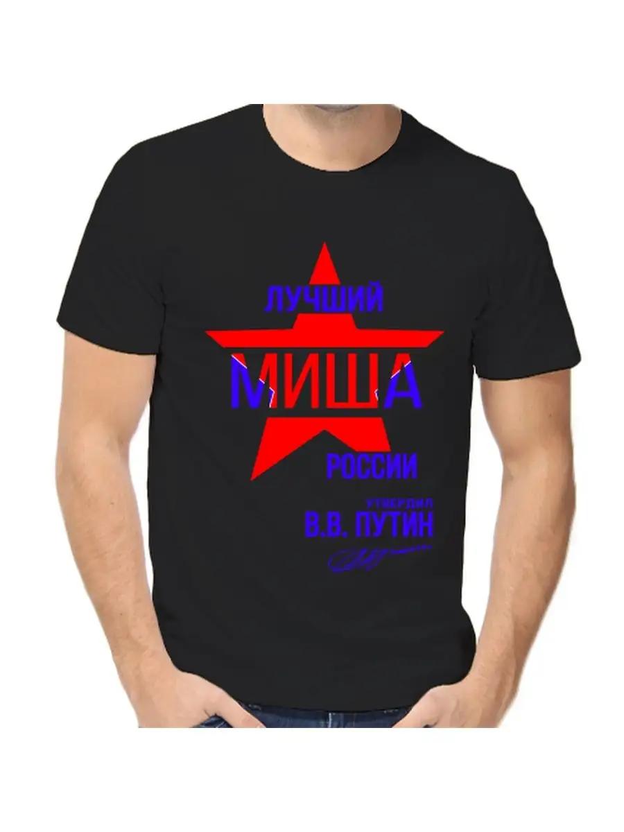 Футболка Миши 3XL