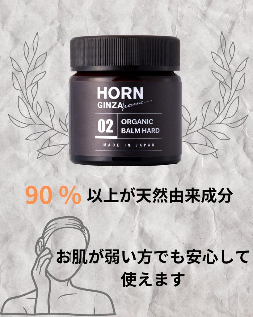 HORN GINZA Organic Balm HARD Grapefruit Essential Oil Scent 70g Salon Product Unisex Hard Balm Matte Finish Multi Balm Non-sticky