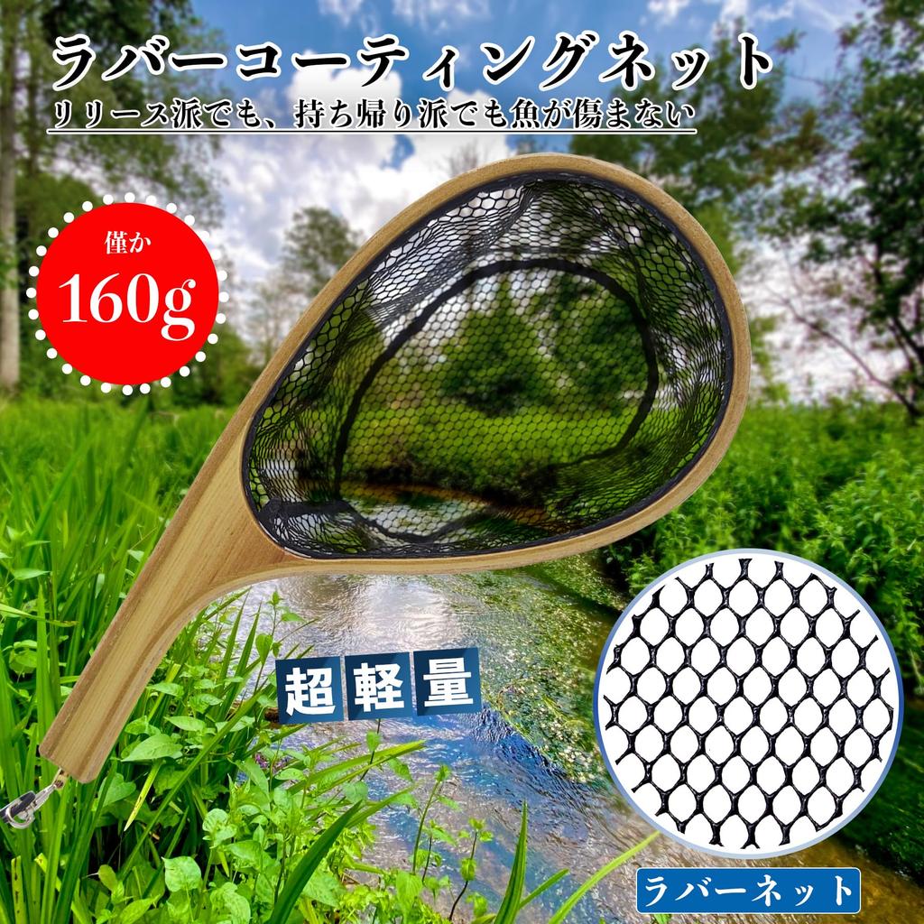 CHEUNG WIN Landing Net, Mountain Stream, Rubber Net, Dip Net, Lightweight, Wooden, Curved Handle, for Fly Fishing, Kayaks, Stream Fishing, Trout Fishi