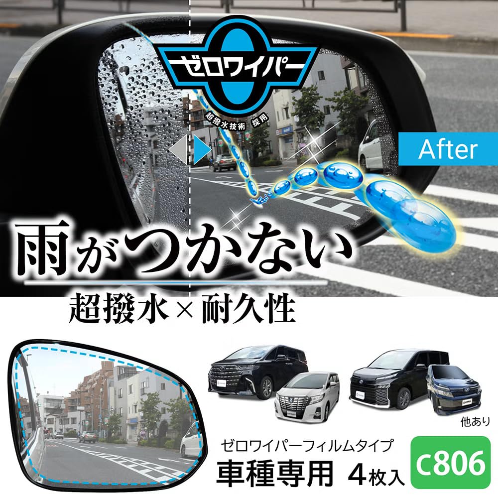 Carmate Super Water-Repellent Film for Cars - Door Mirrors & Side Windows (4-pack) [Ideal for Rear and Surround Viewing During Parking] Vehicle-Specif