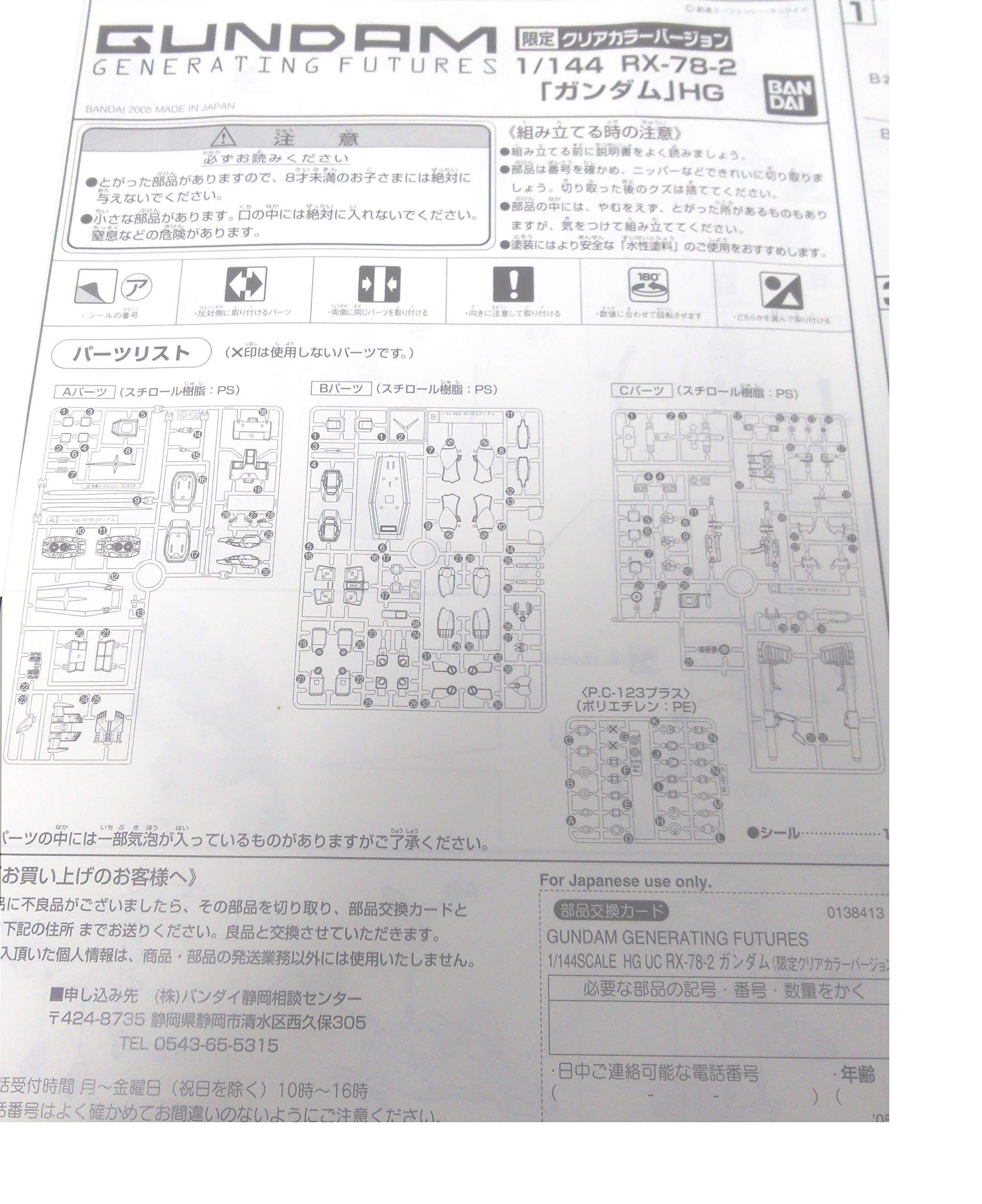 

Exhibition Limited HGUC Gundam Clear Color [Gundam Edition] 1/144 Ver. {Plastic Model}