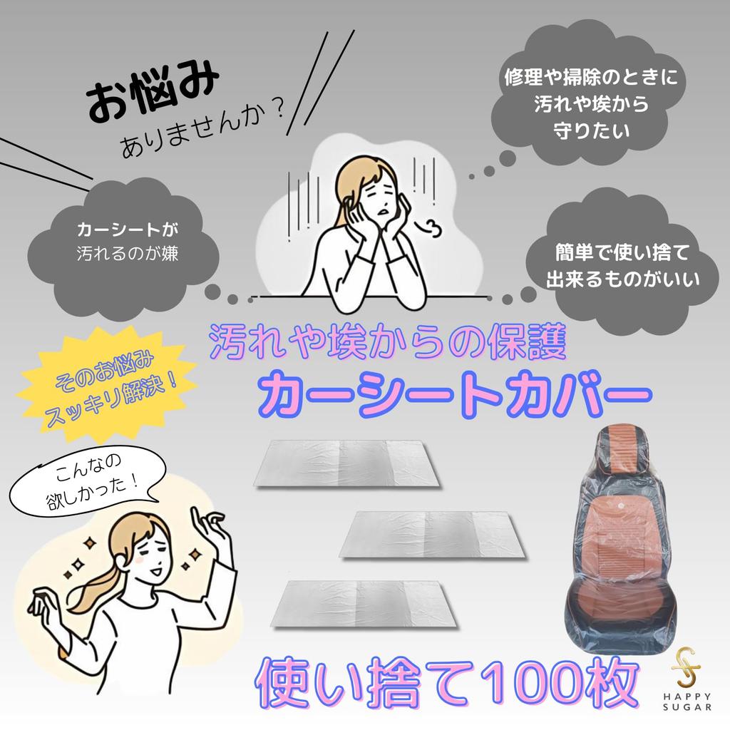 HAPPY SUGAR Car Seat Covers Car Tarpaulin Seat Cover Ventilation Seat Vinyl Disposable Large Capacity 100 Pcs