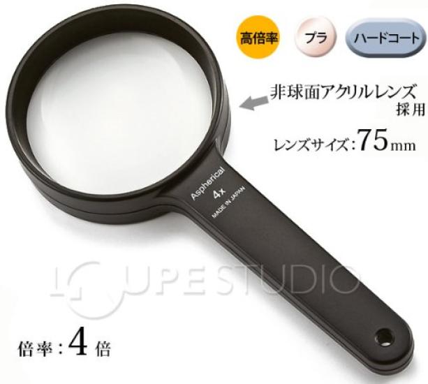 Ikeda Lens AS-13 Aspherical High-Power Hand Magnifier, 4x 75mm