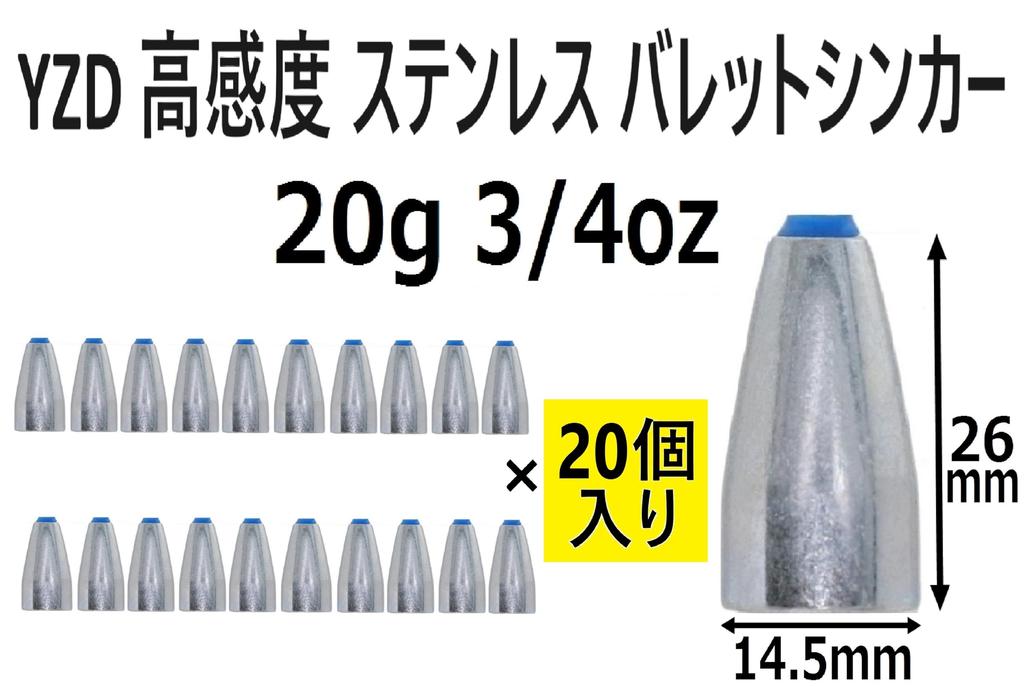 YZD High Sensitivity Stainless Steel Bullet 21g Sinker, 3/4oz (20 Pieces)