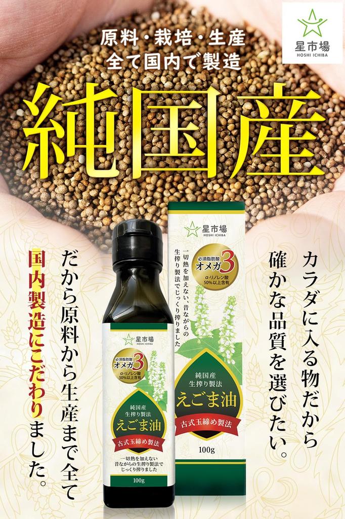 Hoshi Ichiba Perilla Oil 100g Purely Made In No Additives by a Registered Raw Squeezing Method Omega 3 One Spoonful of Delicious Health Habits Light