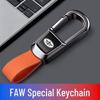 FAW Weizhi, Xiali, Junpai Car Anti-Lost Keyring Holder