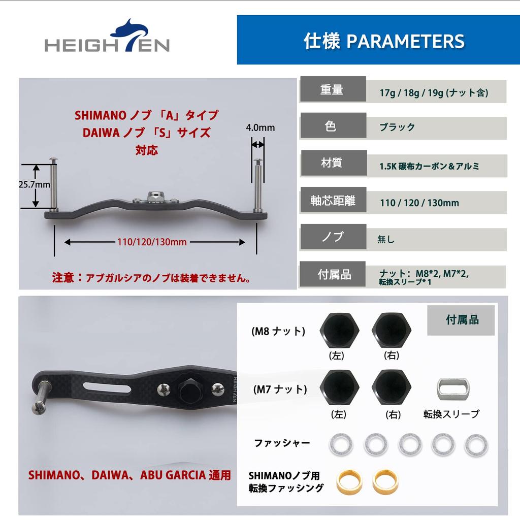 HEIGHTEN 130/120/110mm Reel Handle (No Knob) 4mm Thick 1.5K Carbon Fiber for Shimano, Daiwa, and Abu Baitcasting Reels (110mm, Black) (382)