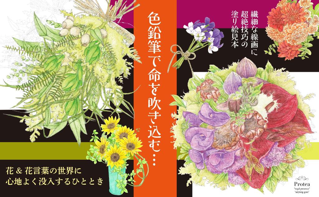 Coloring Coloring Book of Flowers and Flower Meanings Bouquets Wreaths Edition Adult Coloring Book Home Time [Includes Sample!] - & - (U-CAN Series)