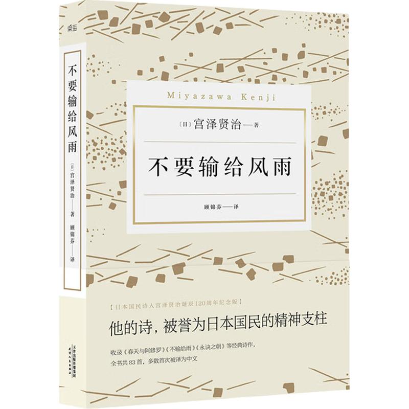 Miyazawa Kenji 120th Anniversary Poetry Collection