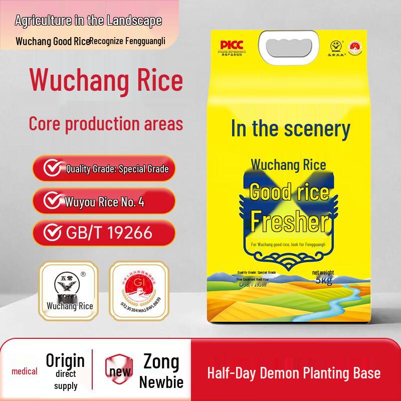 Fengguangli Bantianyao Premium Wuchang Rice