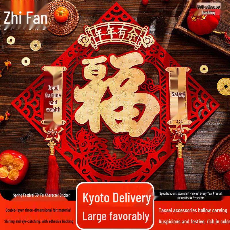 Zifeng Spring Festival 3D Tassel Fortune Decals