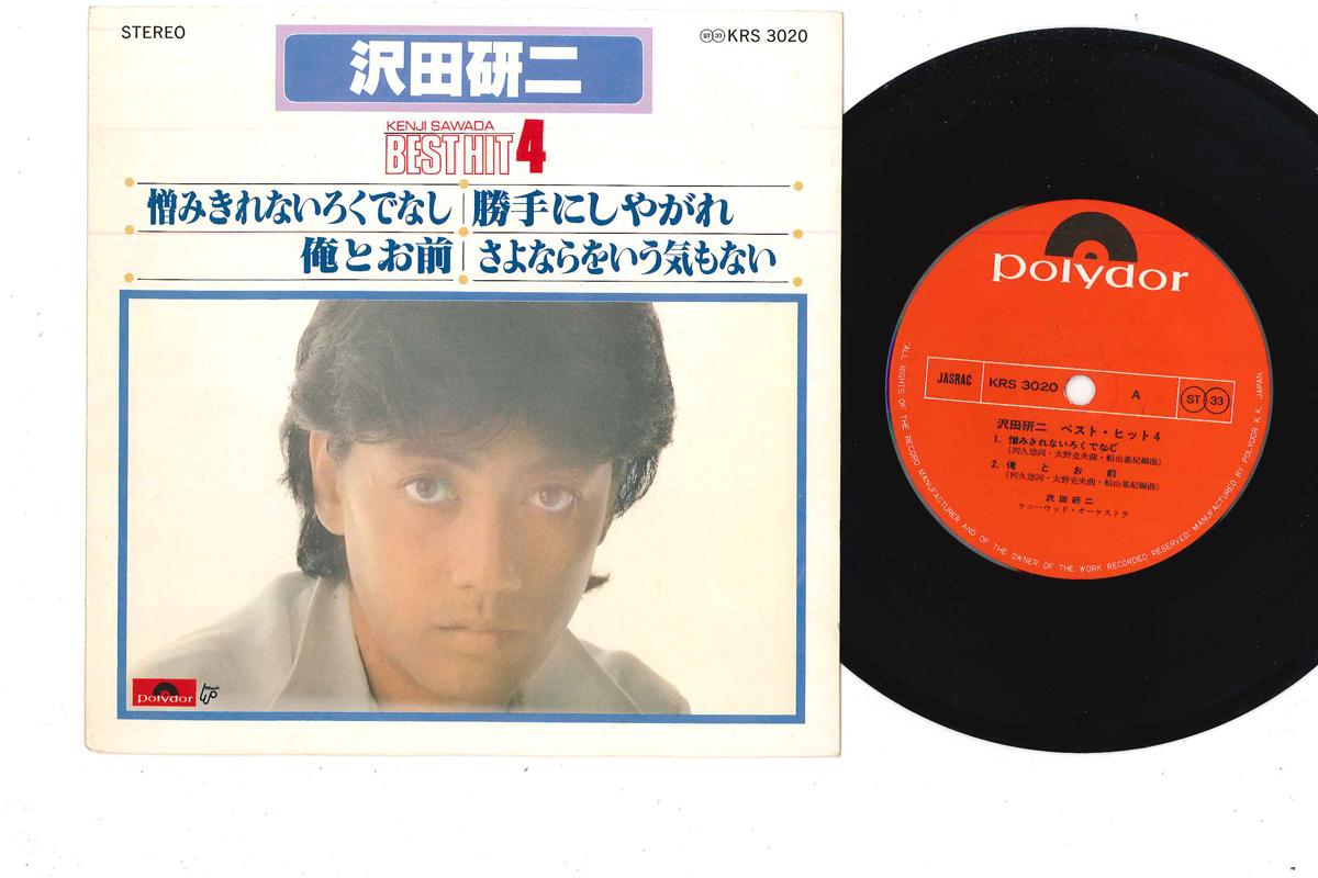 

7inch Record KENJI SAWADA Best Hit 4 Nikumi kirenai rokuden KRS3020 POLYDOR Japan Japanese PopRock Used