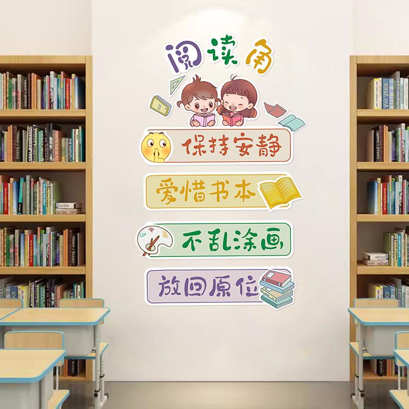 

Настенные наклейки для культурного оформления класса начальной школы, наклейки для украшения стены класса детского сада, книжного уголка 45*60