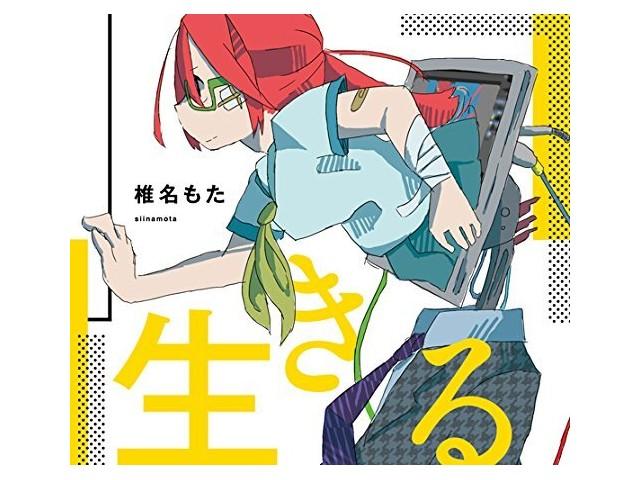 [CD+DVD] Ikiru First Press Limited Edition Mota Shiina UMA-9051 Paper Jacket NEW