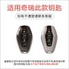 Suitable for Chery Jietu X70plus bag x70coupeX90 Big Ant pure silicone car key protection bag cover