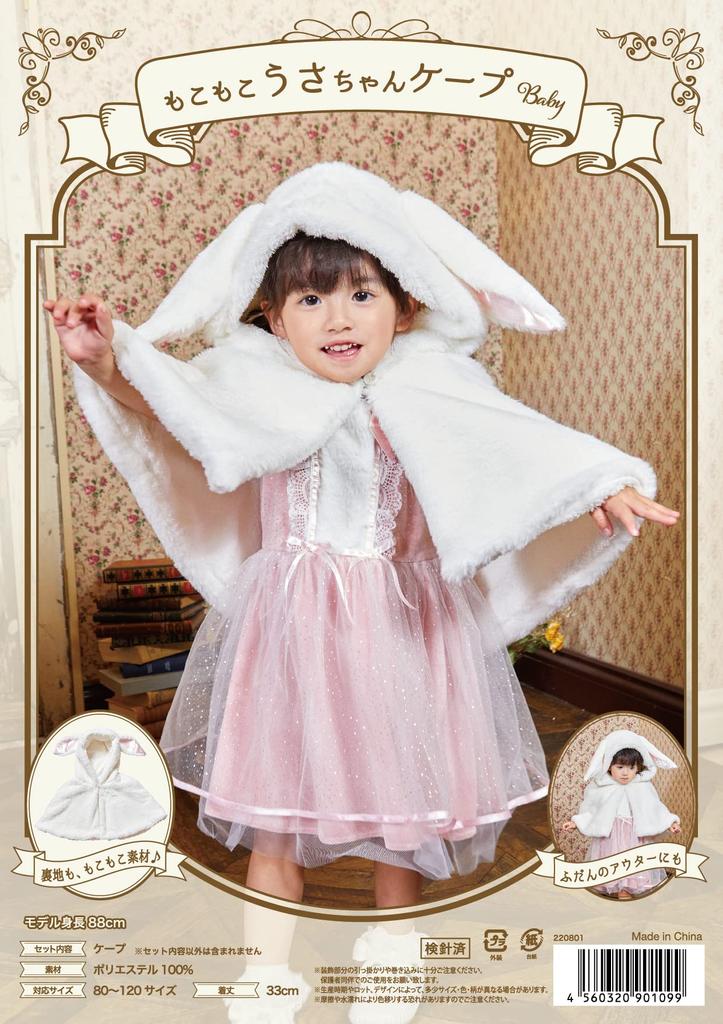 Clearstone Cosplay Halloween Fluffy Cape Baby White Kousa-chan