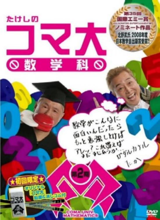 

Komadai Математика 2-е издание DVD-бокс Такеши