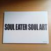 [USED] Atsushi Ohkubo Art Collection "SOUL EATER SOUL ART