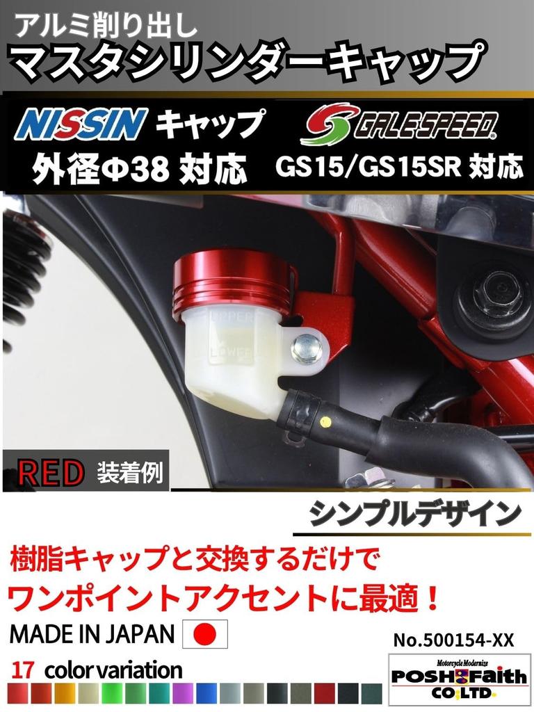POSH FAITH Motorcycle Master Cylinder Matte 38mm Outer for GALESPEED Part Number Cap, Titanium, NISSIN, Diameter, GS15/GS15SR, 500154-21
