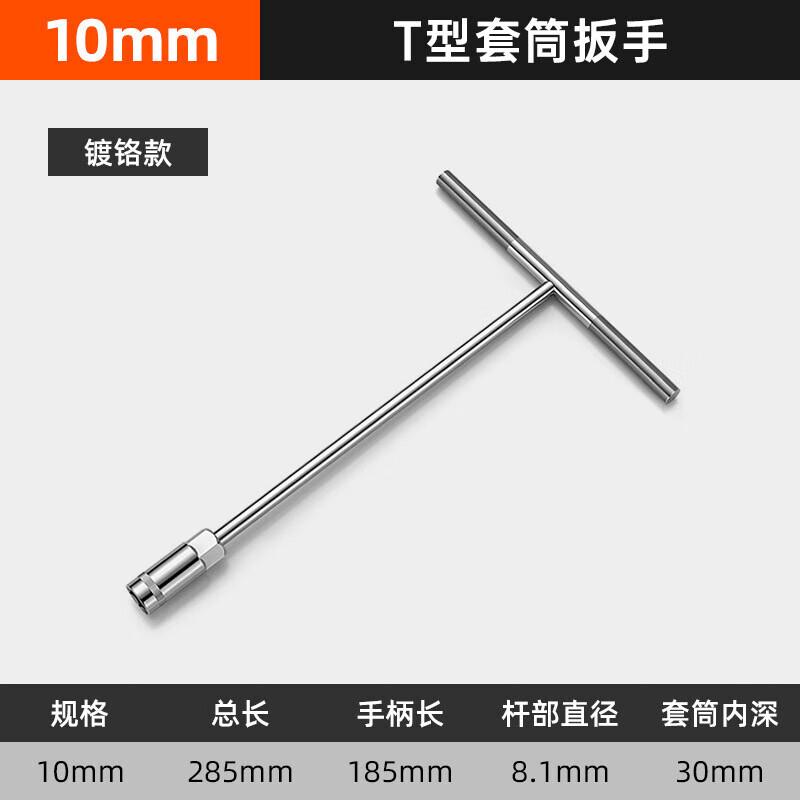 Boyikai T-Handle Socket Wrench