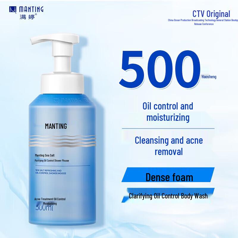 MANTING Sea Salt Purifying Oil Control Shower Mousse 500ml