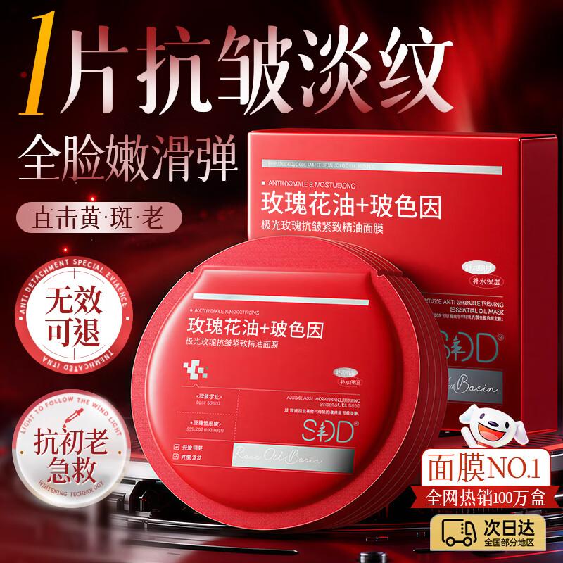 

SDD Rose Essential Oil Mask