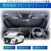 SEIWA Blocking for Toyota Alphard and Vellfire Made with Radiant Cooling Radicool Sunshade Easy UV Light Heat Perfect for Car and Protecting Privacy