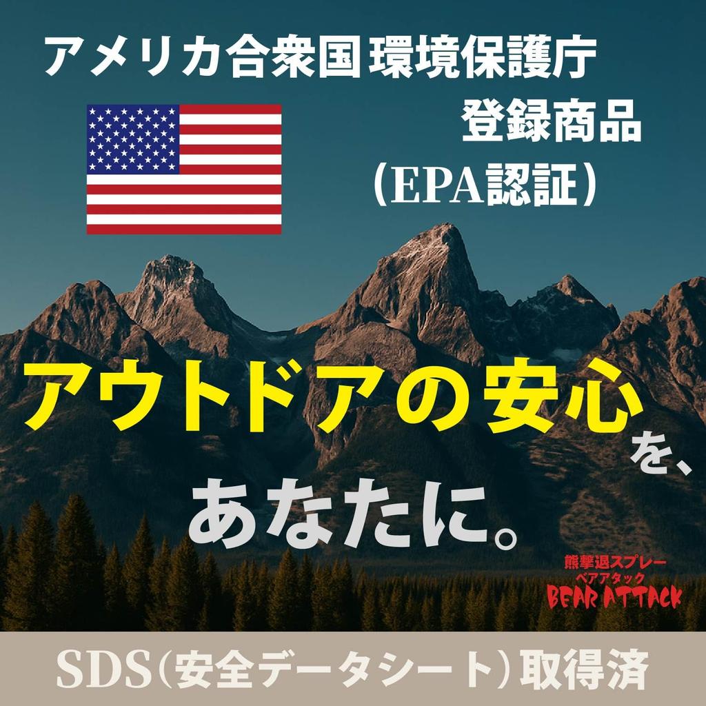 RANGS Japan Bear Attack Bear Repellent Spray EPA Certified SDS Acquired Officially Adopted by Multiple National and Public Institutions and Municipali