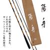 Daiwa Hera Rod Yoshu 8W