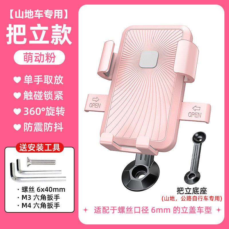 Electric car mobile phone holder navigation rack battery car takeaway car shockproof bicycle motorcycle mobile phone holder