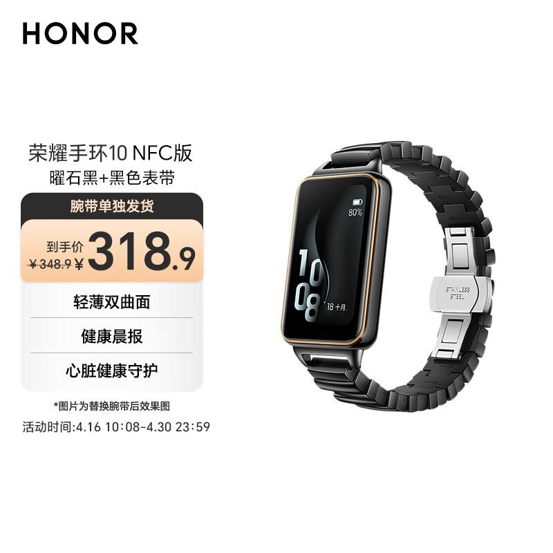 HONOR Band 10 Smart Fitness Tracker (CN version)