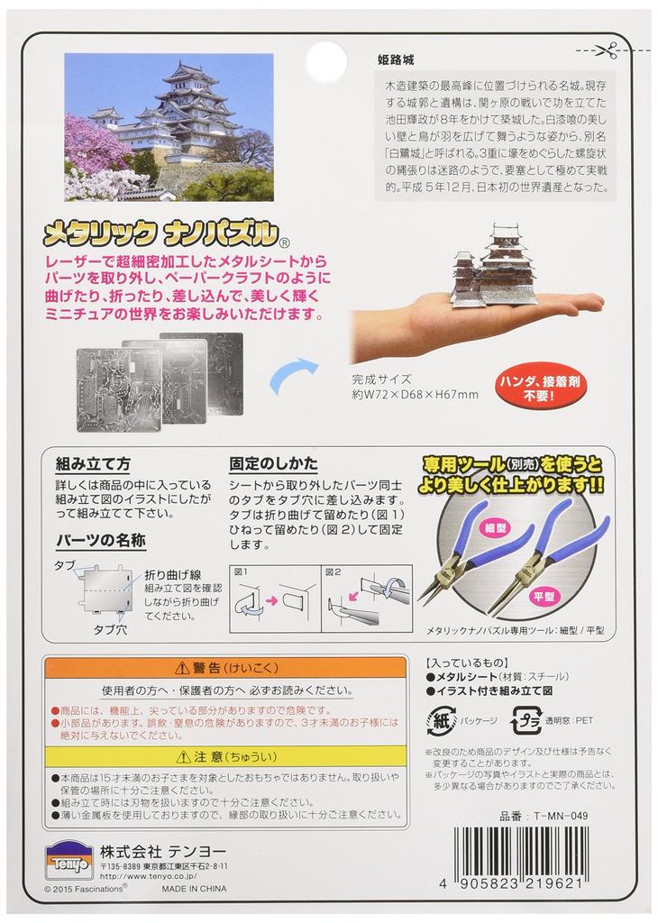 Tenyo Metallic Nano Famous Castles Historic Buildings Himeji Castle Stainless No Glue Laser Craft 3D Brass Puzzle, & Series, (T-MN-049), Steel,