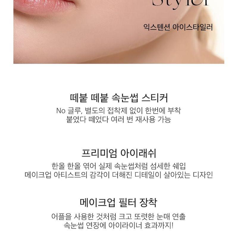 ELROEL - Extention Eye Styler Set