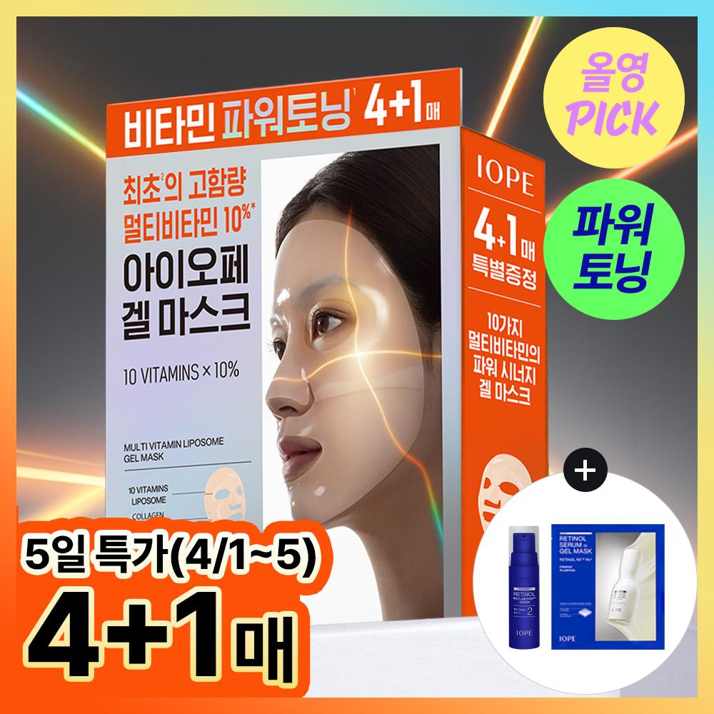 Iope [Тонизирующая маска от несовершенств] Iope Мультивитаминная 10  Ультимативная тонизирующая гелевая маска План на 4 упаковки  +1 лист Мультивитаминная тонизирующая гелевая маска План на 4+1 лист