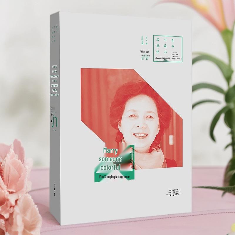 "Marrying into a Rich Family" by Fan Xiaoqing — Classic Mid-Length Novel, Exquisite Small Format Edition