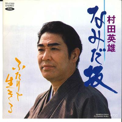 7-tums Skiva HIDEO MURATA - Namidazaka / Futari De Ikiru TP17200 TOSHIBA 1981 Japan Japansk Enka Begagnad