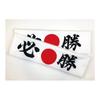 Set mit 2 Gewinner-Kopfbinden - Japanisches Tenugui zum Anfeuern, Sport, Wahlen - 100% Baumwolle Hergestellt in Japan