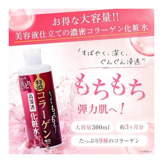 Plenty of collagen and chewy! Collagen High Penetration Lotion [300ml / Approximately 3 months supply] Penetrating Lotion (High Moisturizing) Water