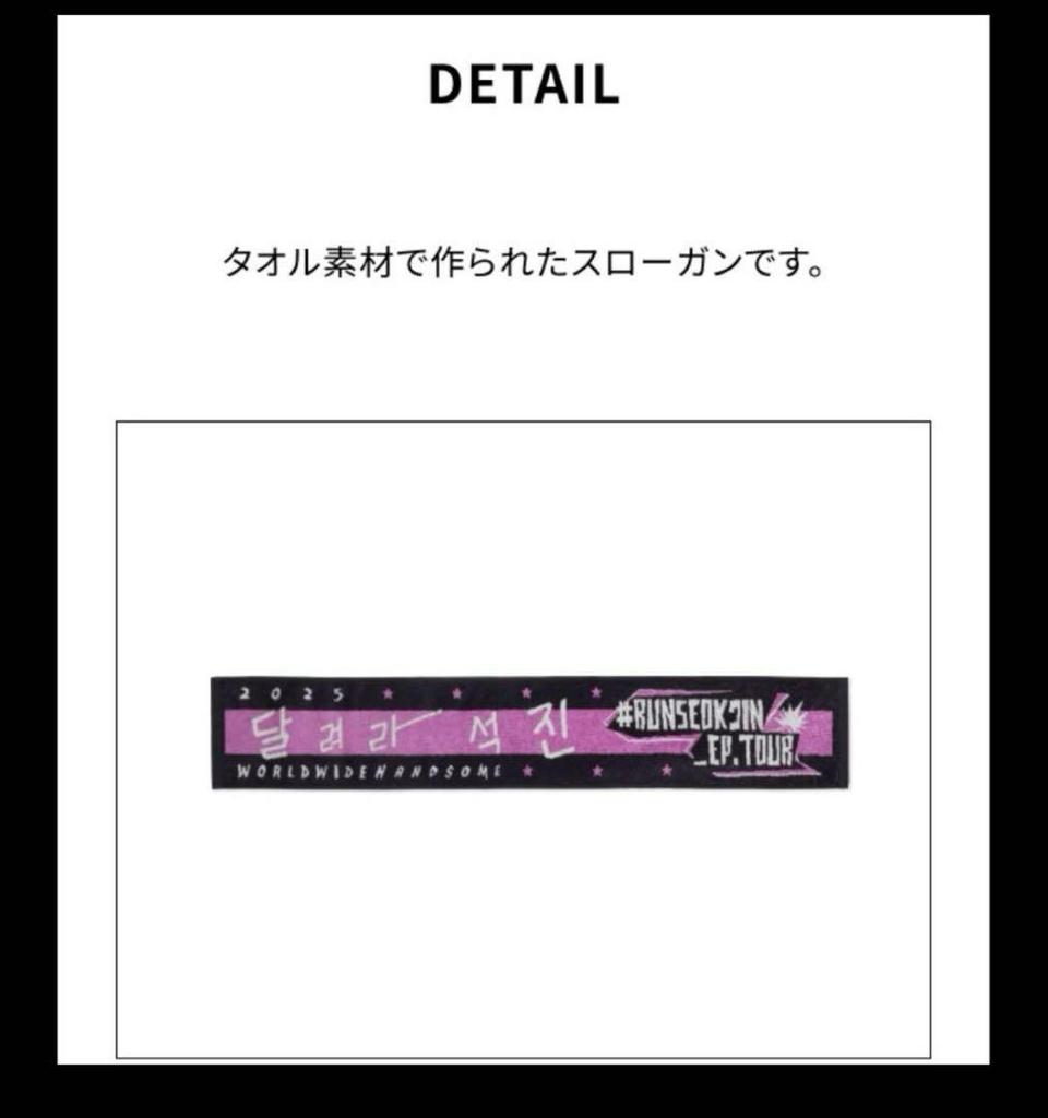 [USED] JIN [RUNSEOKJIN] TOUR Slogan