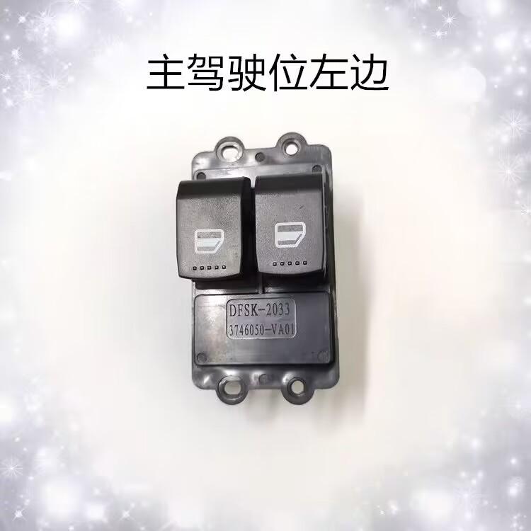 High quality Electronic Window Control Switch for DFSK Dongfeng Sokon V27 V29 C31 C32 C35 C36 C37 3746050-VA01/3746060-VA01