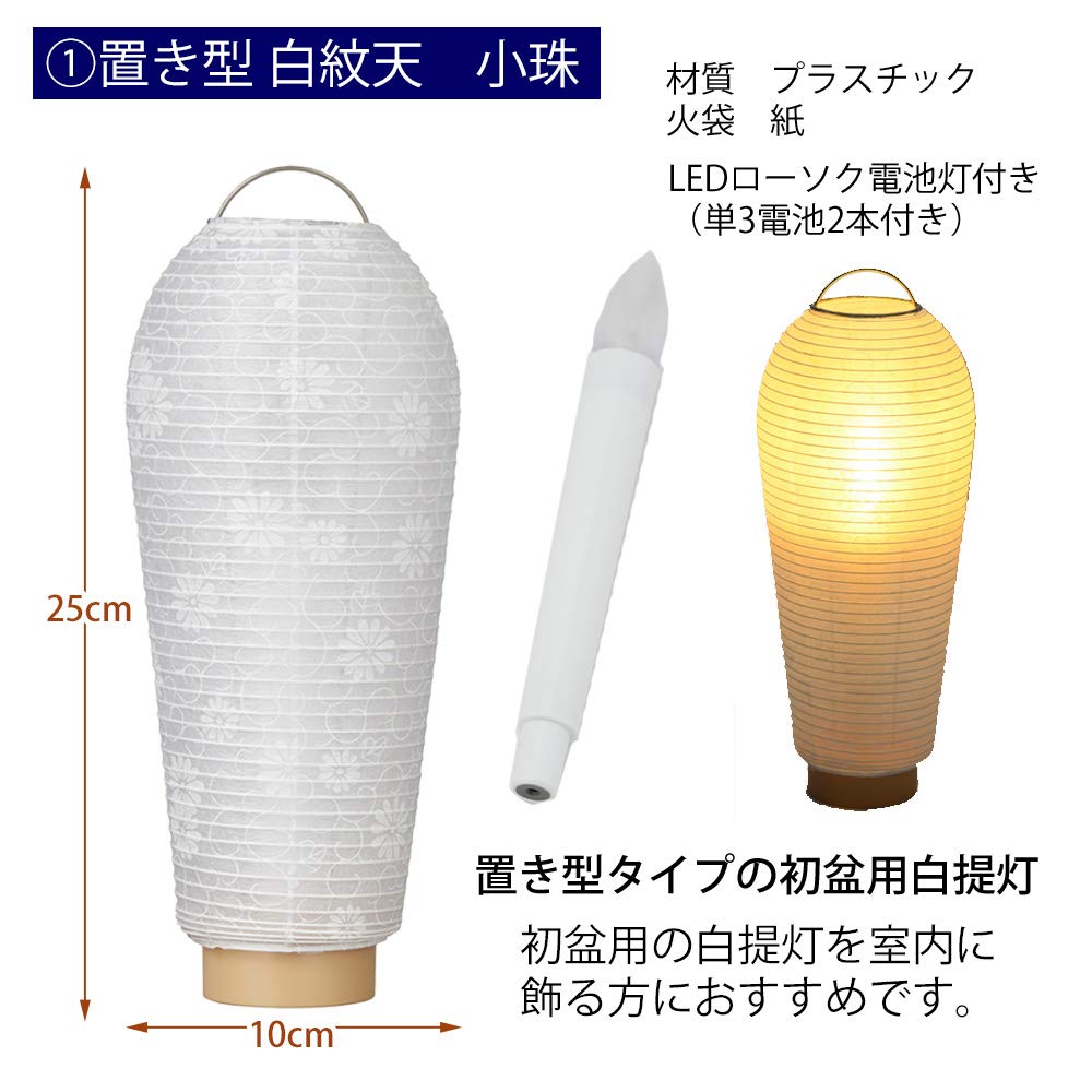 Hasegawa Buddhist Altar Bon Festival Lantern and Bon Festival Accessories Set, Gifu Lantern, First Bon Festival Set, New Bon Festival, Mini Bon