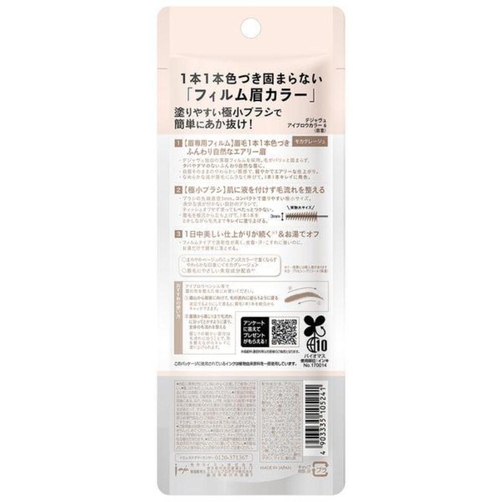 Japan IMU DEJAVU Eyebrow Color 6 Mocha Greige