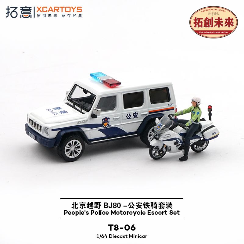 XCARTOYS 1/64 Beijing BJ80 Bewaffnete Polizei Öffentliche Sicherheit Eisenreiter Set Autos Legierung Druckgussmodell Kinder Weihnachtsgeschenk Spielzeug für Jungen