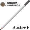 Dragonfly PenCilS  Colored PenCilS  Color Dictionary  Single Color  Ex9  Squid S Dark  Pack Of 6  Ci rEx9 6p Ex09  Squid  Black