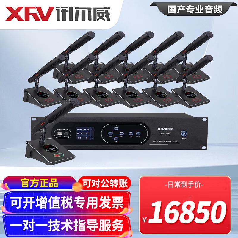 XunErWei ZJL-730F Digital Wired Conference System & XEW Camera Tripods (CN version)