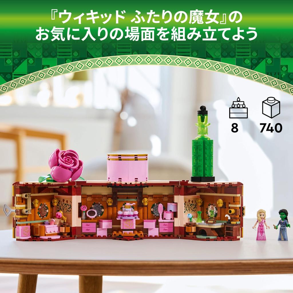 LEGO Wicked Glinda and Room Toy Present Birthday Block Christmas Girls Boys Children 8 Years Old 9 Years Old 10 Years Old Elementary School Pretend