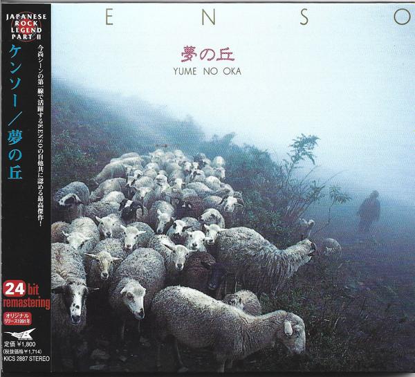 CD KENSO  Dream Hill KICS2887 Electric Bird Japan ObiJazz Used